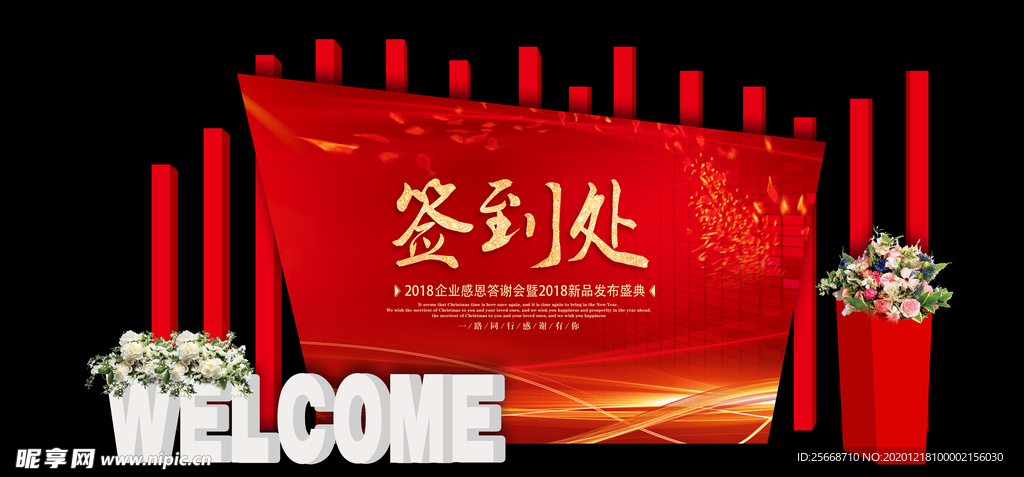 红色年会年终盛典舞台设计