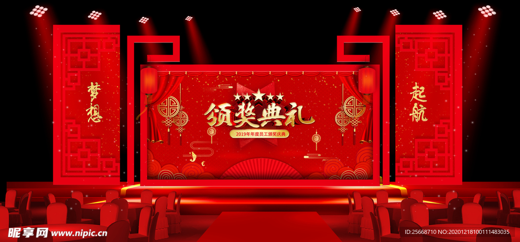 红色年会年终盛典舞台设计