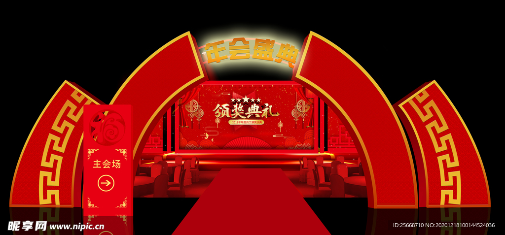 红色年会年终盛典舞台设计