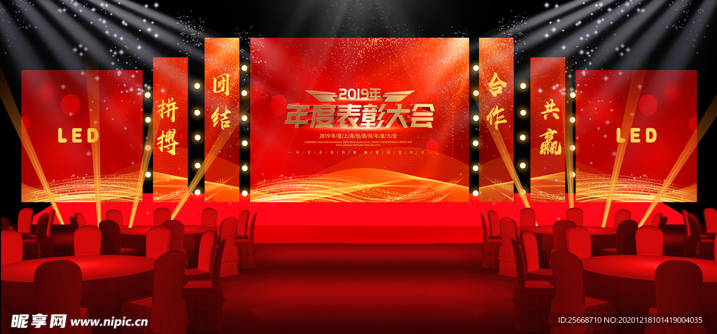红色年会年终盛典舞台设计