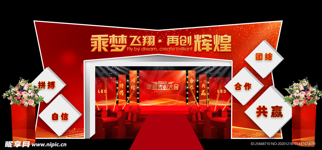 红色年会年终盛典舞台设计