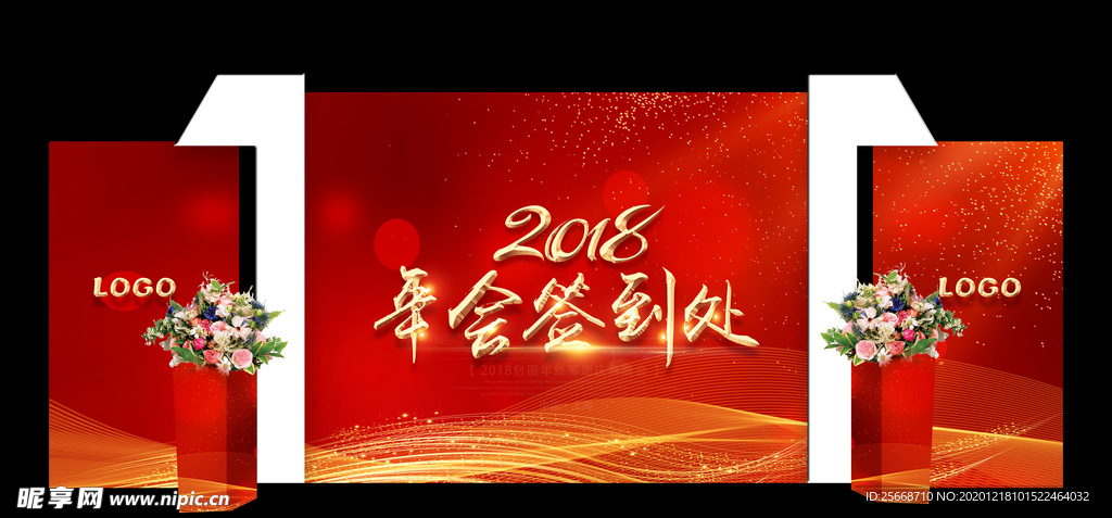 红色年会年终盛典舞台设计