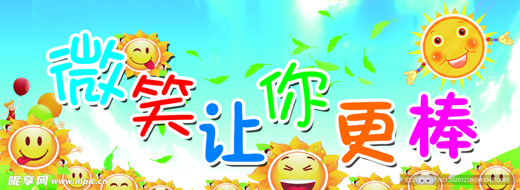 微笑让你更棒