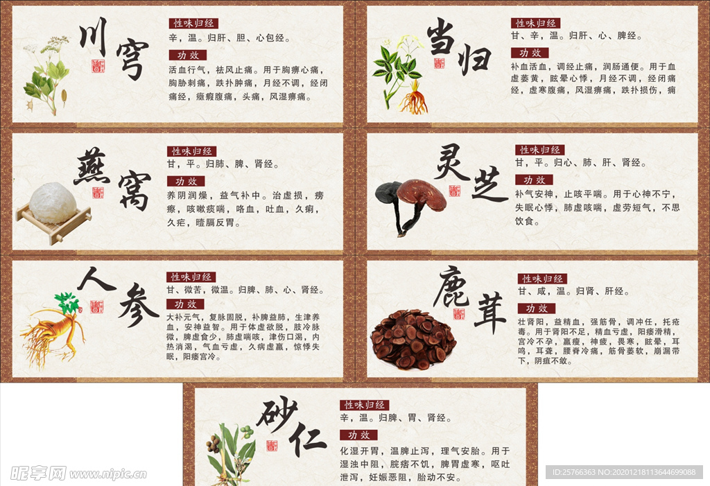 中医药草