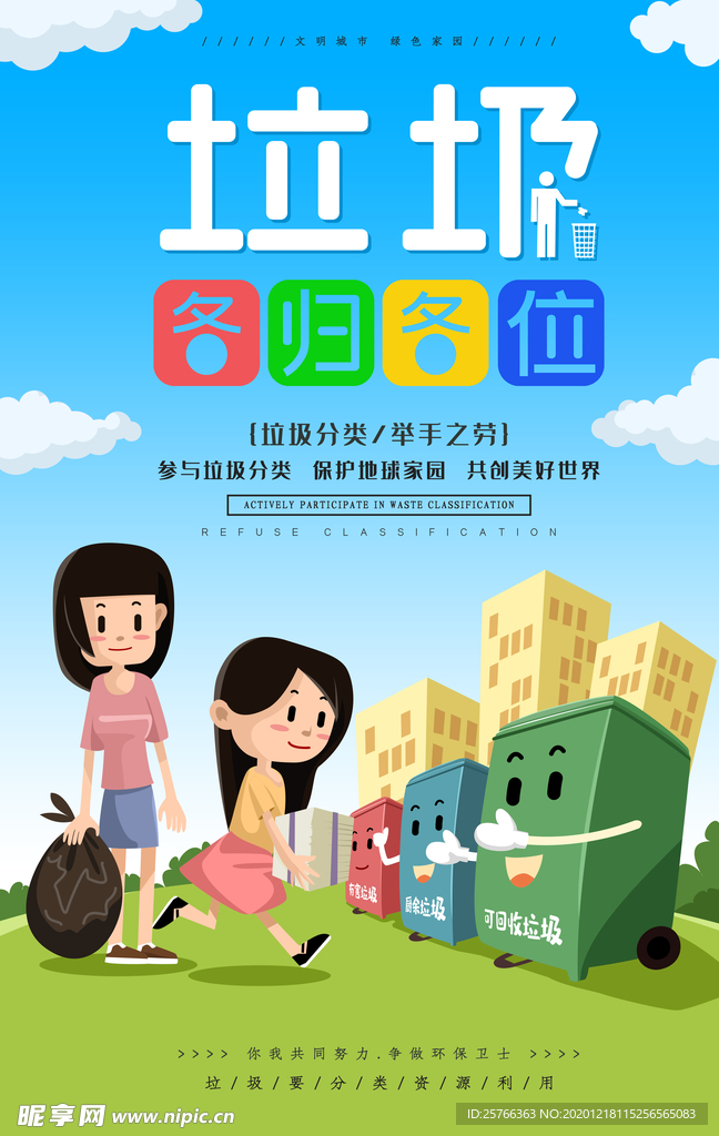 垃圾分类海报