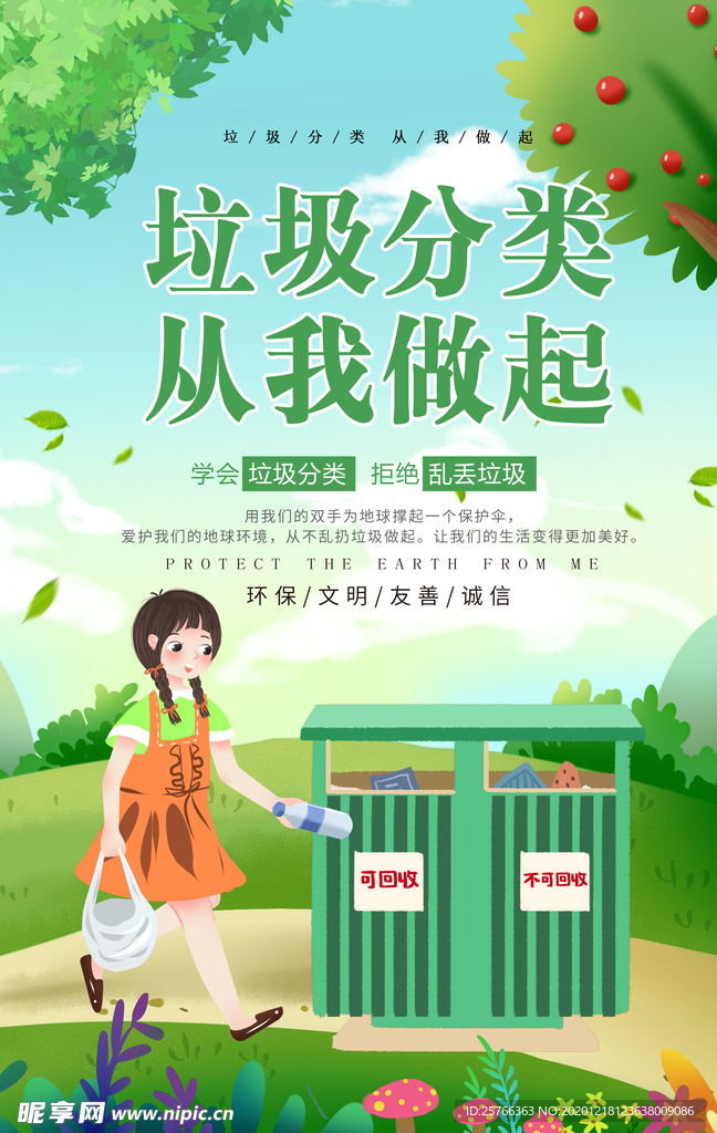 垃圾分类