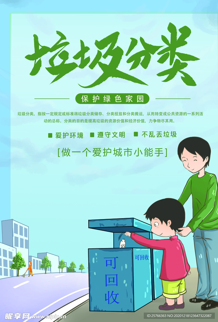 垃圾分类