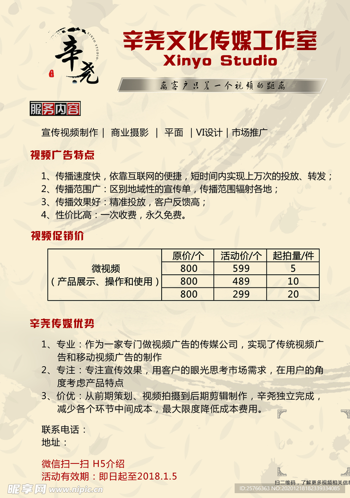 传媒海报