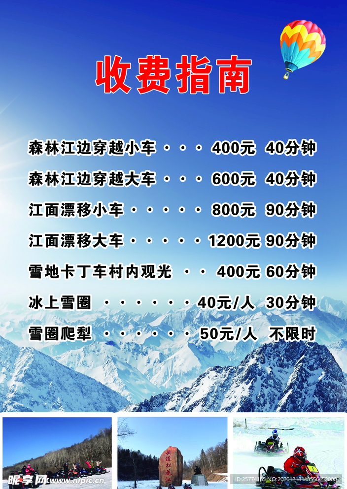 收费标准 山峰 蓝天白云