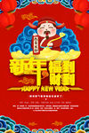 新年到 福到 财到 财神爷