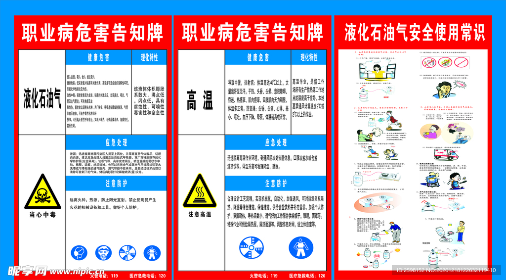 职业病危害告知牌