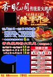 烤肉