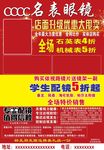 钟表眼镜