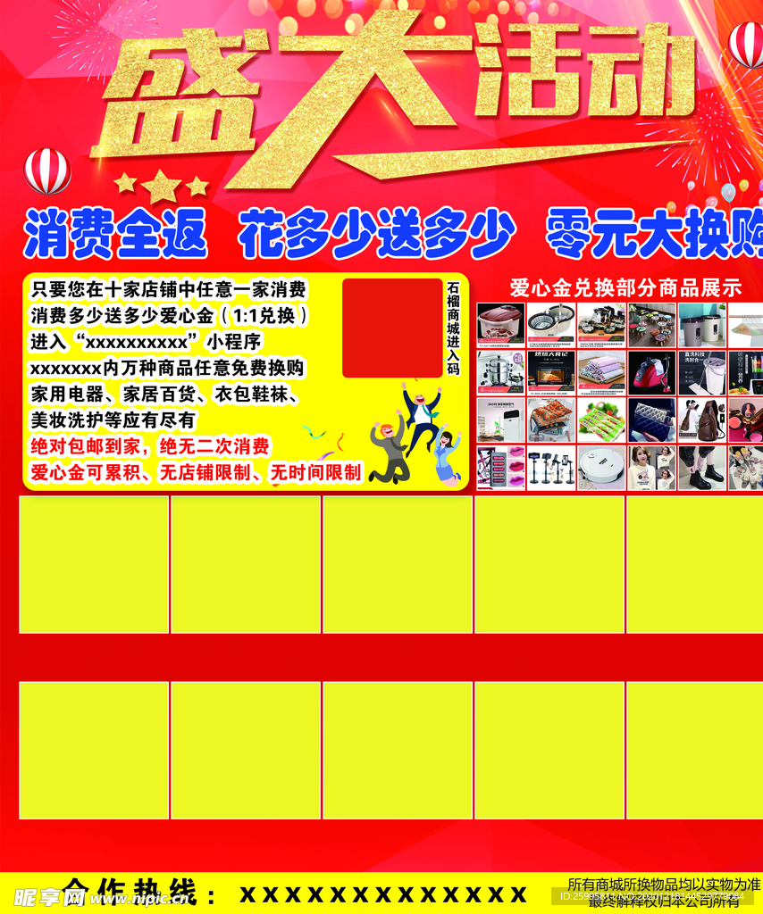 盛大活动