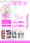 瘦身