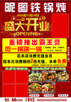 铁锅炖