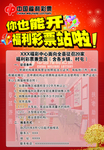 福利彩票