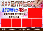 足疗