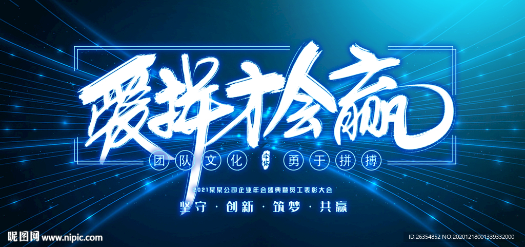 企业公司年会