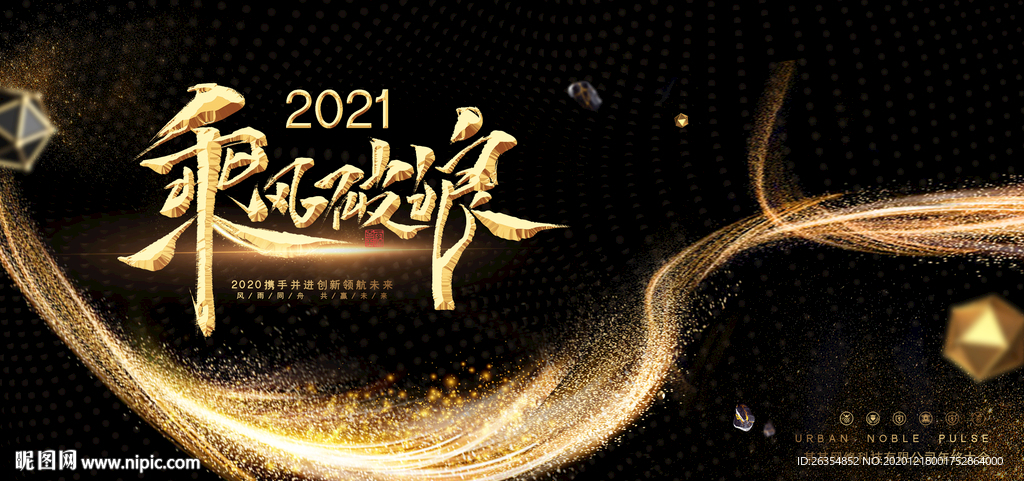 企业公司年会