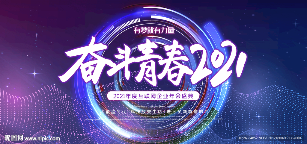 企业公司年会