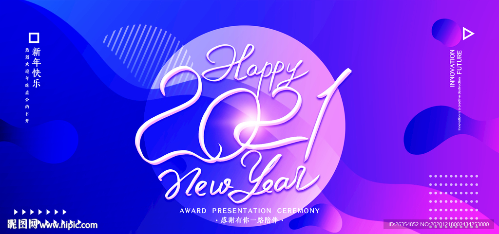 2021年新年展板