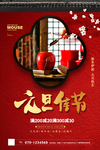 元旦佳节海报  春节