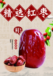 大枣