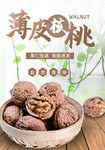 核桃