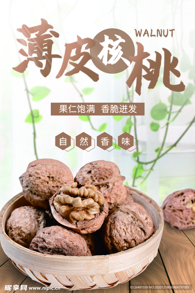 核桃