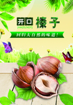 榛子