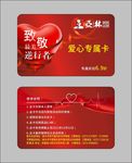 爱心卡