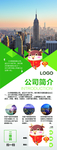 公司简介