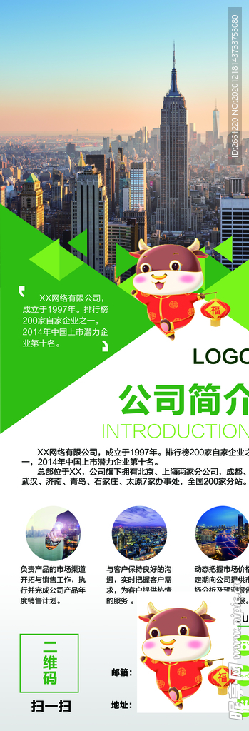 公司简介