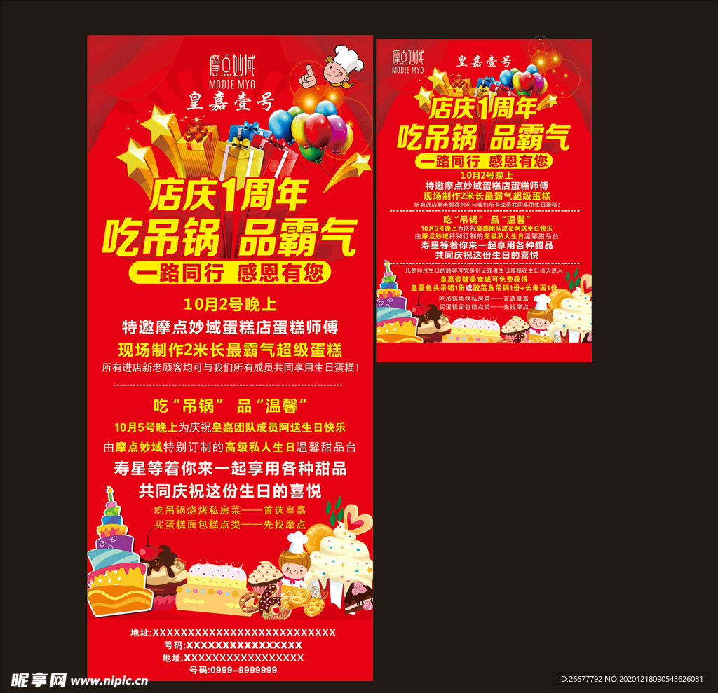 店庆1周年 吃吊锅品霸气