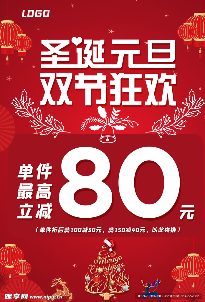 圣诞元旦 双节狂欢