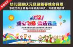 幼儿园元旦