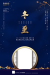 冬至