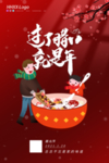 腊八节