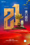 澳门