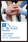 合作公司企业文化态度展板