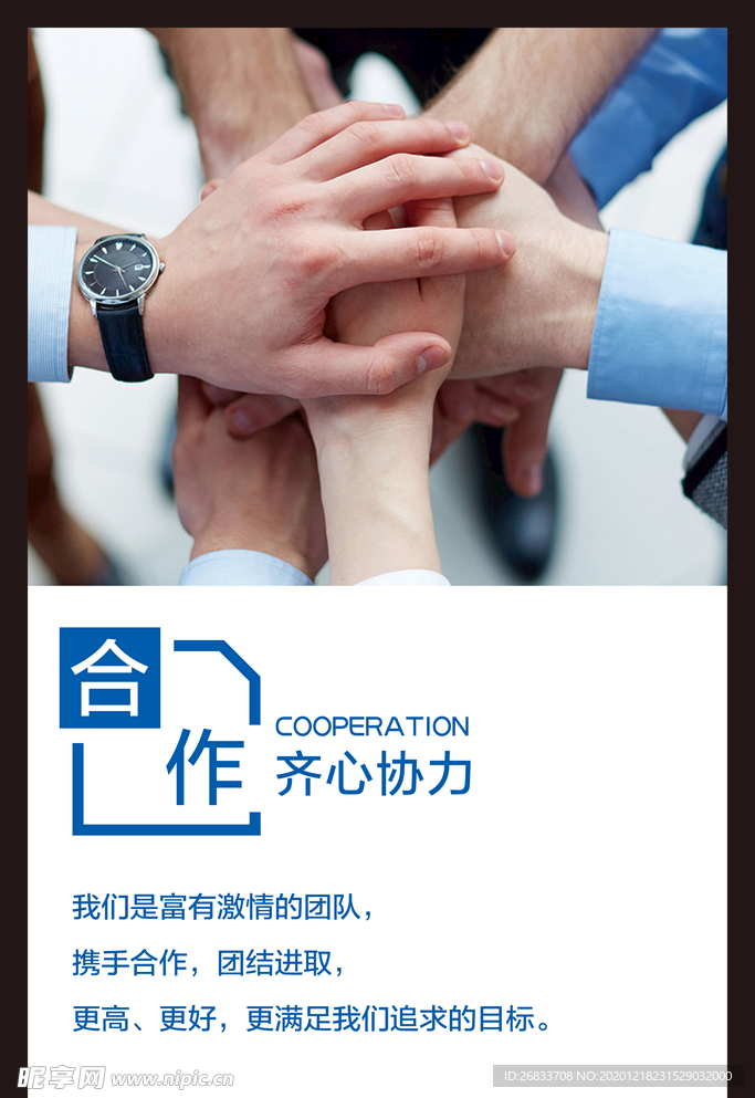 合作公司企业文化态度展板