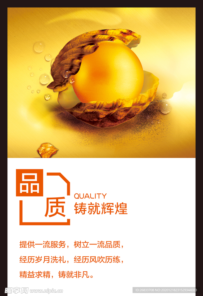 品质公司企业文化态度展板