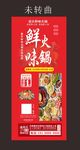 火锅展架