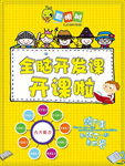 全脑开发课