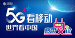 移动宽带