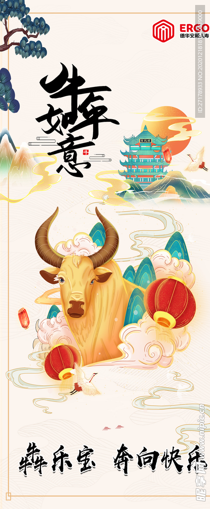 牛年如意