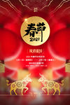 春节