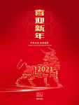 喜迎新年