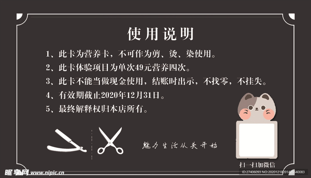 理发使用说明